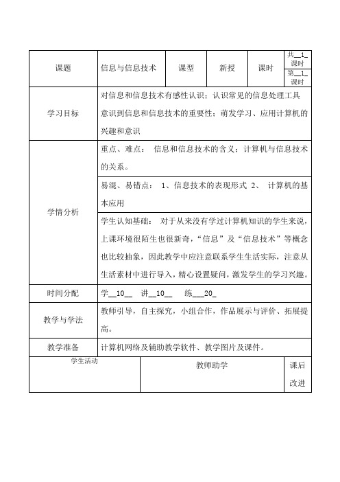 新苏科版三年级信息技术上册教案