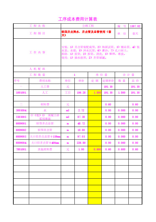 轻型井点降水,井点管及总管使用(套天)