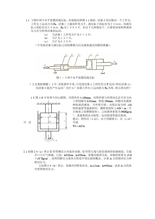 液压与气压传动习题及答案