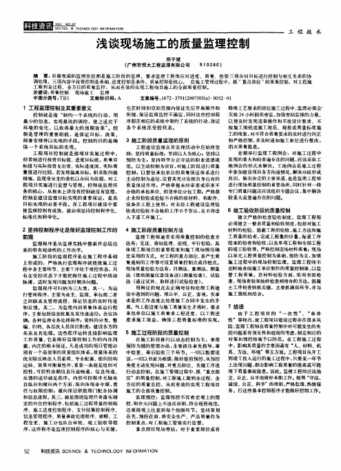 浅谈现场施工的质量监理控制