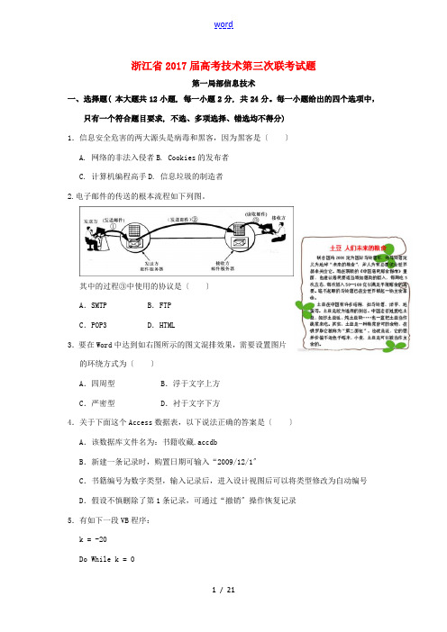 浙江省高考技术第三次联考试题-人教版高三全册信息技术试题