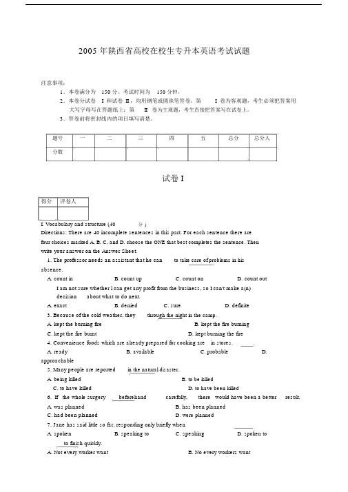 历年陕西省专升本英语真题试卷.doc