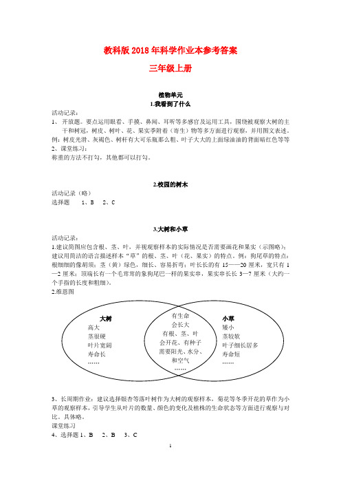 201809三上作业本参考答案