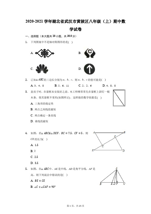 2020-2021学年湖北省武汉市黄陂区八年级(上)期中数学试卷(附答案详解)