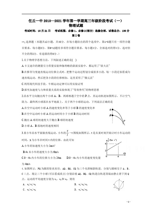 河北省任丘一中2020-2021学年高三第一学期阶段考试物理试卷含答案