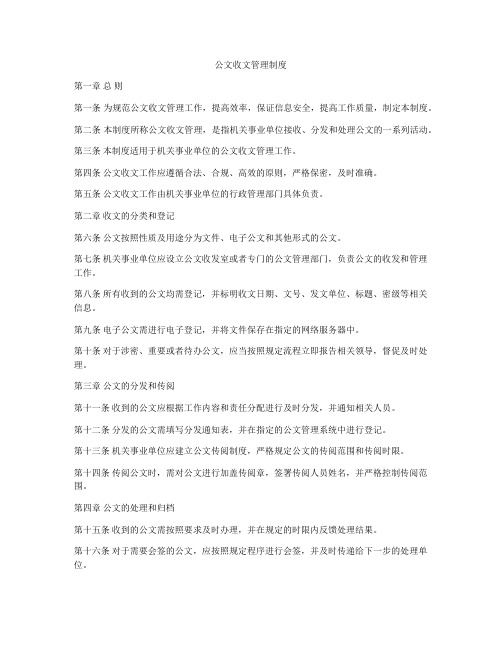 公文收文管理制度