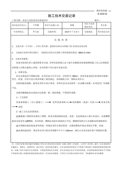 (给排水设备安装)施工技术交底记录