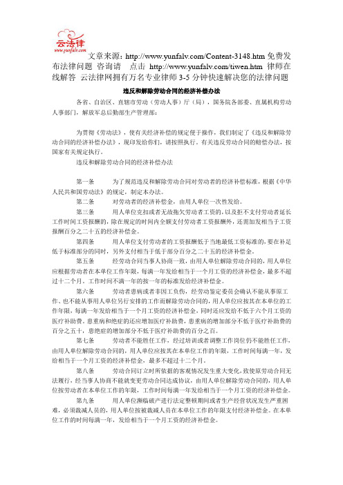 违反和解除劳动合同的经济补偿办法