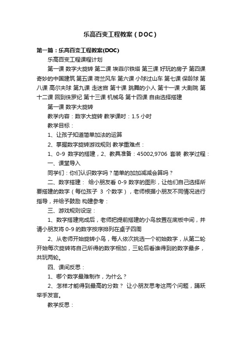 乐高百变工程教案（DOC）