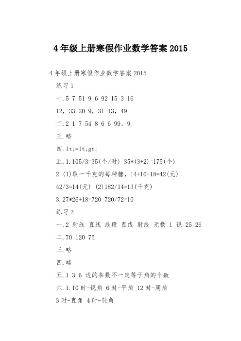 4年级上册寒假作业数学答案2015