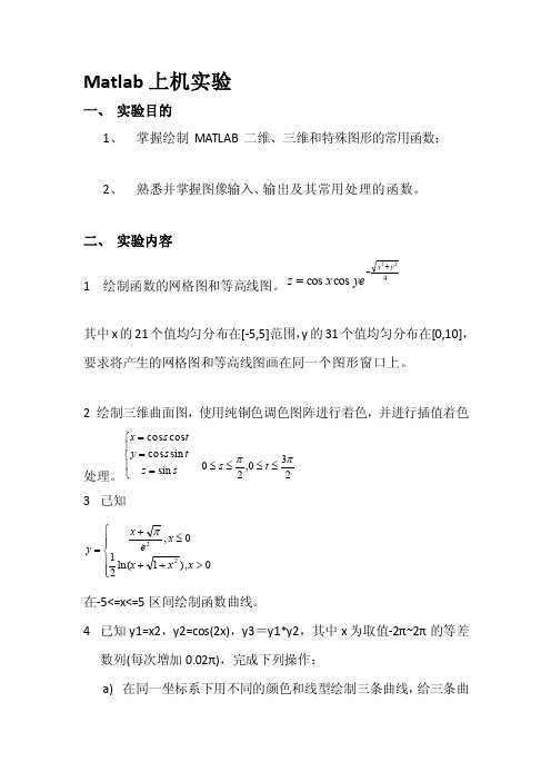 matlab上机试验[教学]