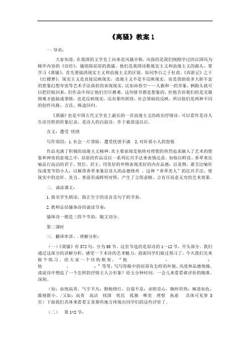 《离骚》教学设计【人教版必修二】