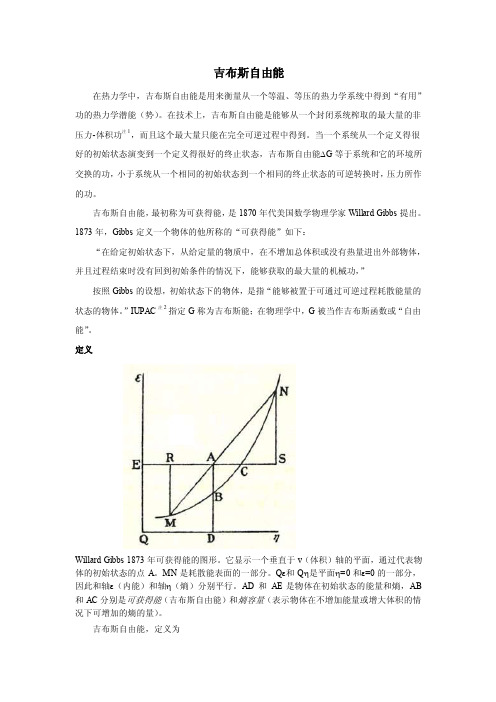 吉布斯自由能