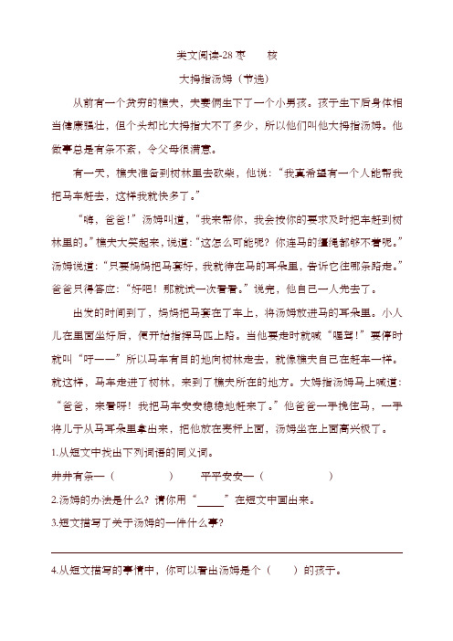 2019年新版统编版小学三年级语文下册28枣核 课时训练(含答案)