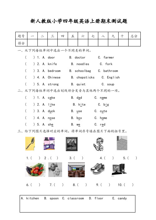 人教版小学四年级英语上册期末试题(有答案)-精华版