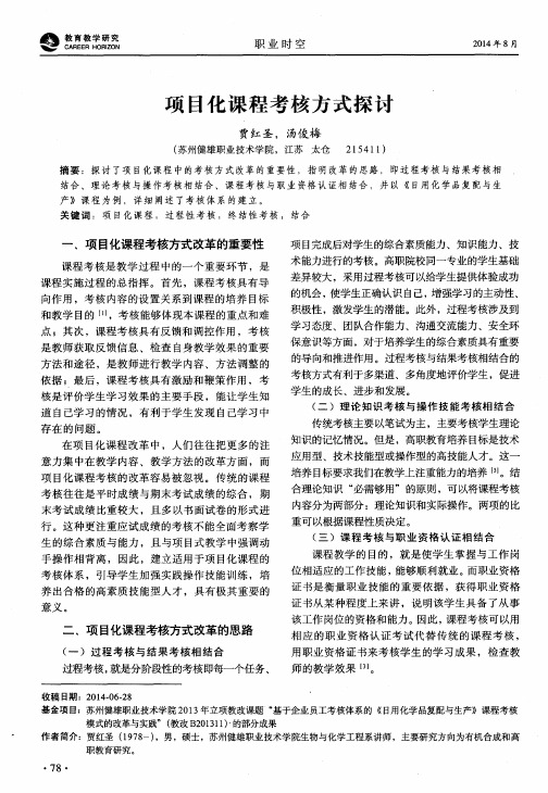项目化课程考核方式探讨