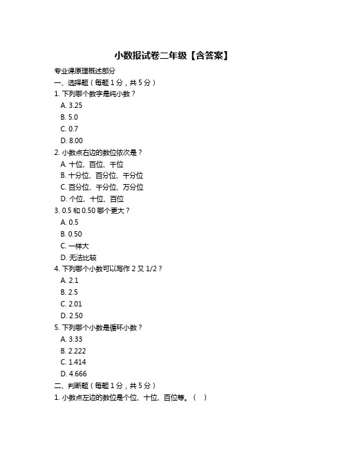 小数报试卷二年级【含答案】