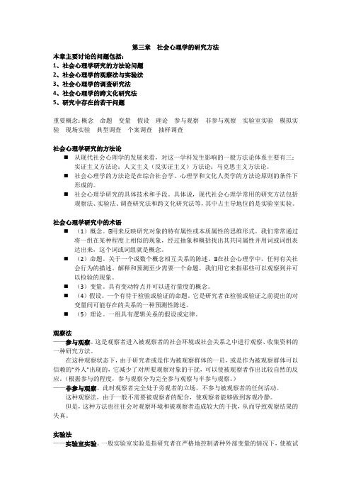 周晓虹《现代社会心理学》课件资料整理(第3章)