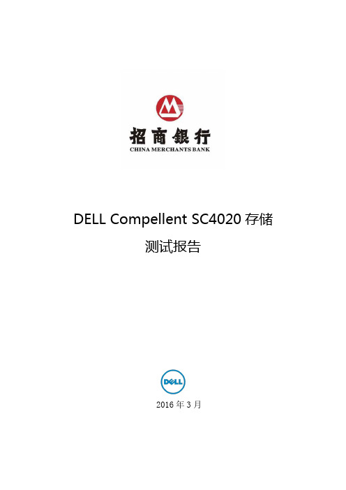 DELL SC4020存储测试报告