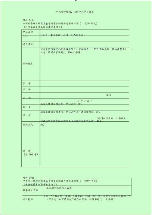 中央引导地方科技发展专项资金项目年度实施方案(2019年度)[001]