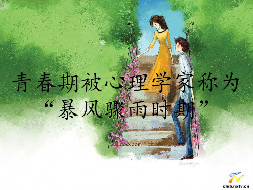 人教版八年级体育与健康 学会与他人交往