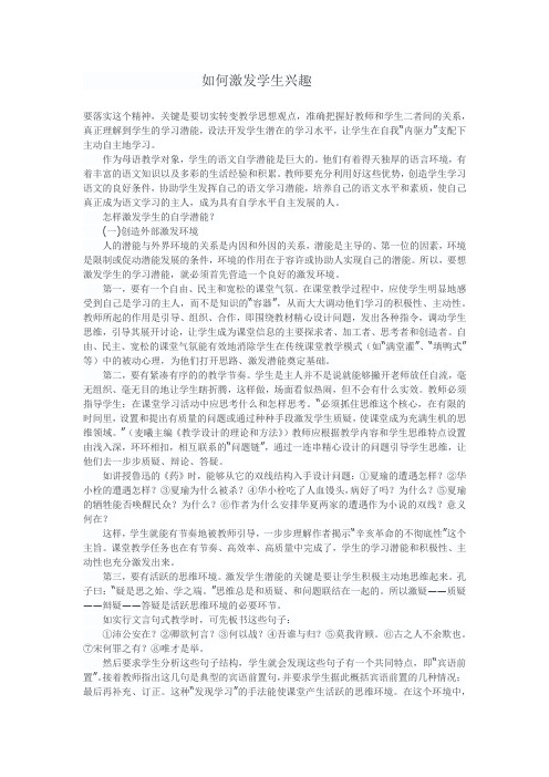 如何激发学生学习潜能