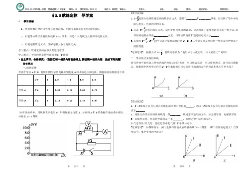 2.3欧姆定律(精简版)