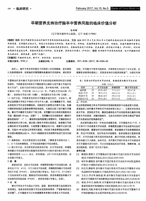 早期营养支持治疗脑卒中营养风险的临床价值分析