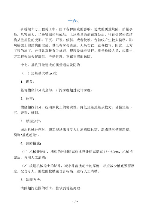 土方工程质量通病及防治