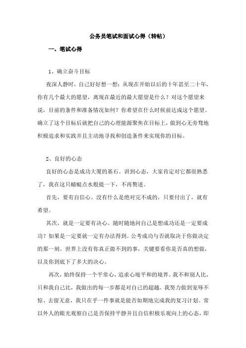 久经百战总结出的公务员应试心得