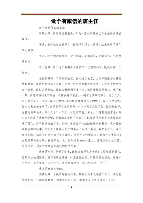 做个有威信的班主任