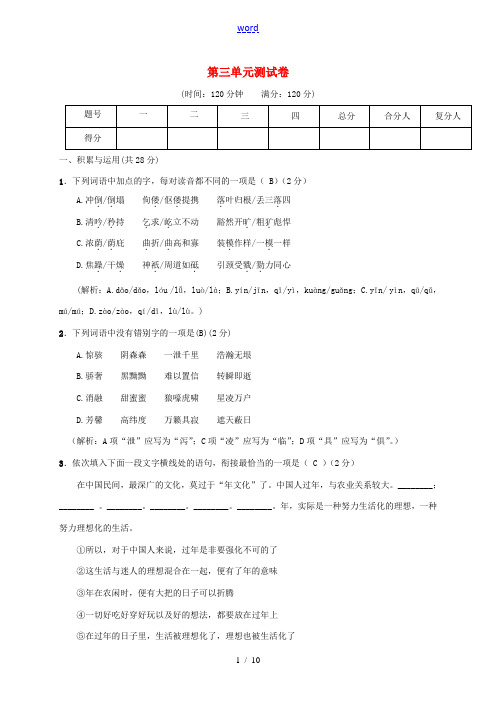 九年级语文下册 第三单元综合测试卷 (新版)新人教版-(新版)新人教版初中九年级下册语文试题