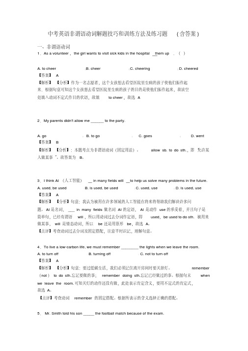 中考英语非谓语动词解题技巧和训练方法及练习题(含答案)