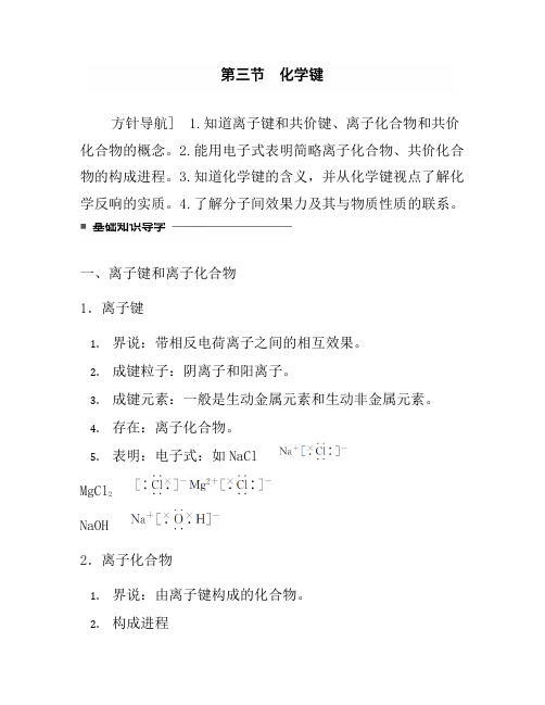 2021年高中化学人教版必修2(练习)1.3 化学键 Word版含解析