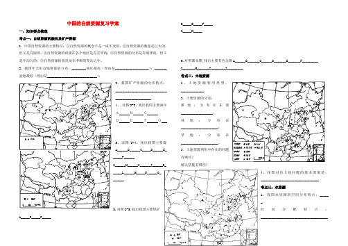 八年级地理上册中国的自然资源复习学案