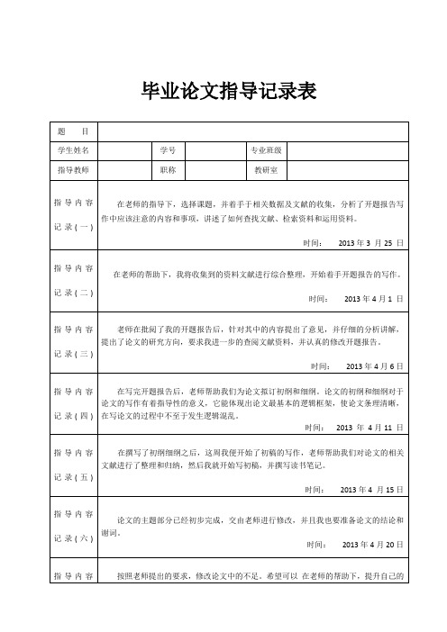 毕业论文指导记录表