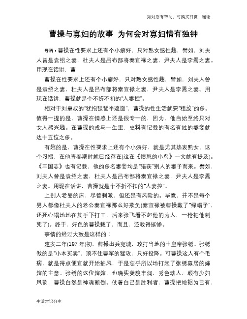 曹操与寡妇的故事 为何会对寡妇情有独钟