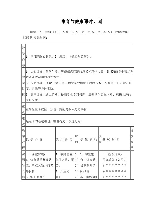 1、学习蹲踞式起跑,2、游戏：(长江与黄河)