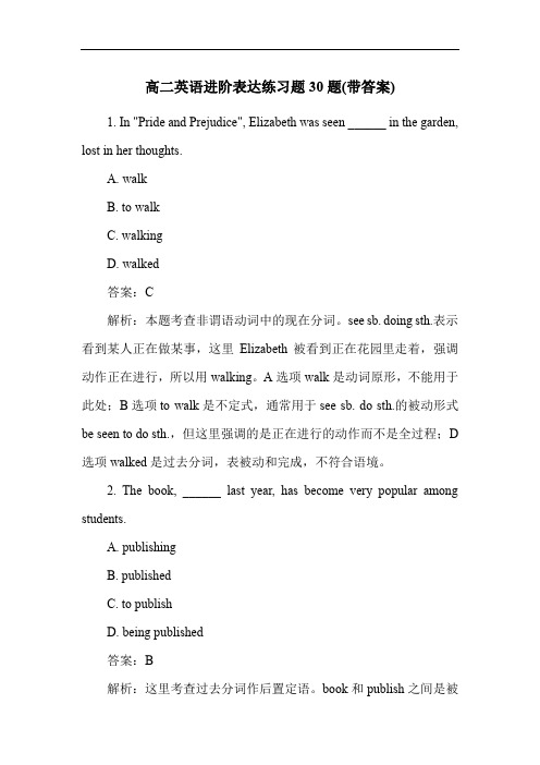 高二英语进阶表达练习题30题(带答案)