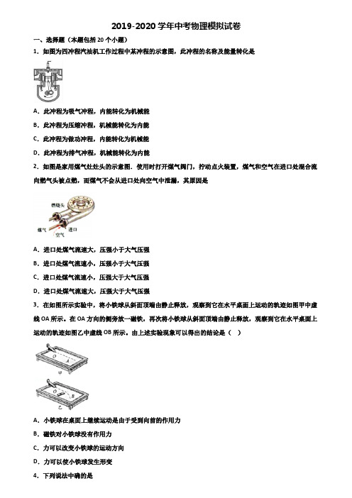 重庆市万州区2019-2020学年中考物理检测试题