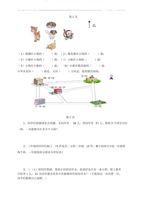 最新(11页精品)人教版小学三年级(下册)数学培优作业-