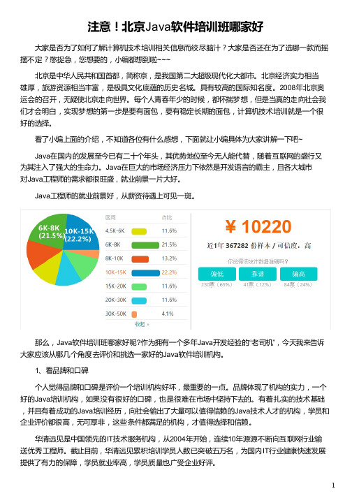 北京Java软件培训班哪家好_华清远见