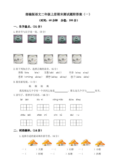 部编版语文二年级上册期末检测卷及答案(3套)