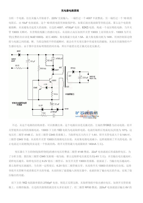 充电器电路原理解析