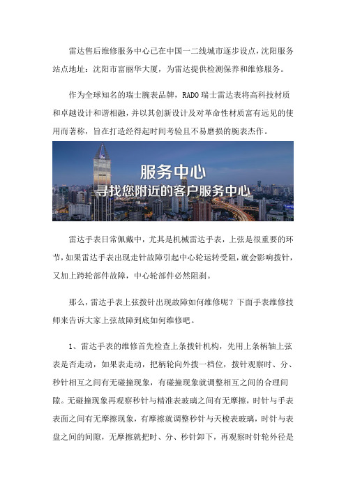 沈阳雷达手表维修中心