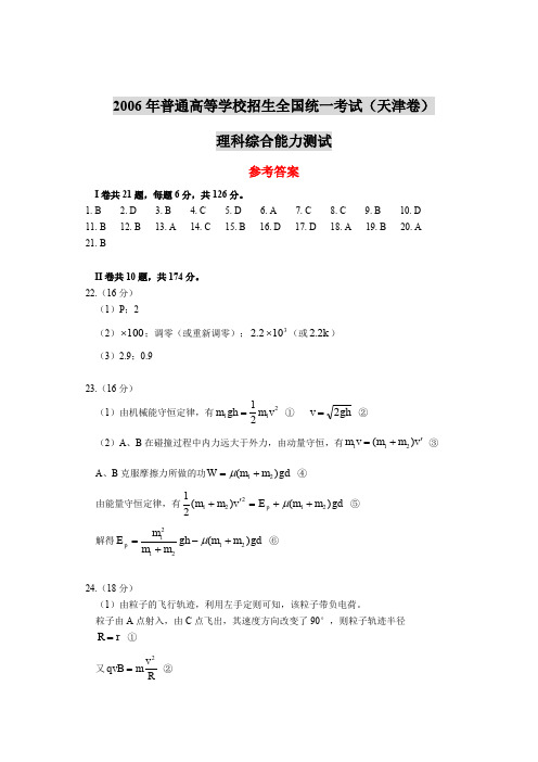 2006年普通高等学校招生全国统一考试天津卷