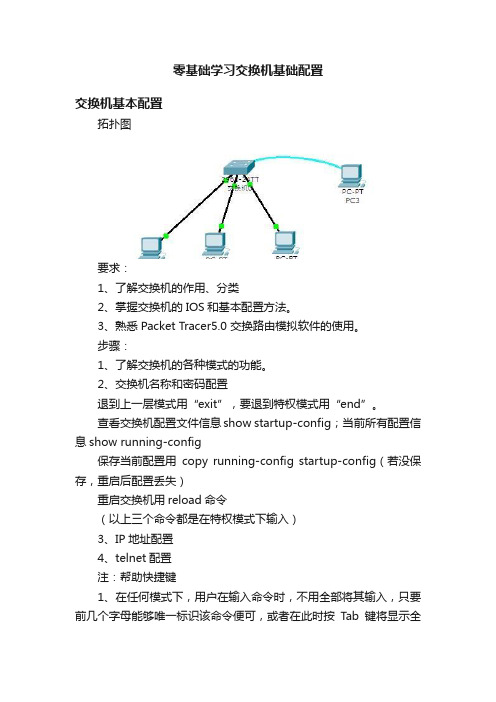 零基础学习交换机基础配置