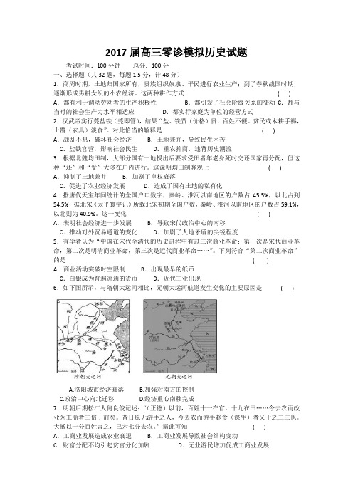 成都市第七中学新高三零诊模拟历史试题