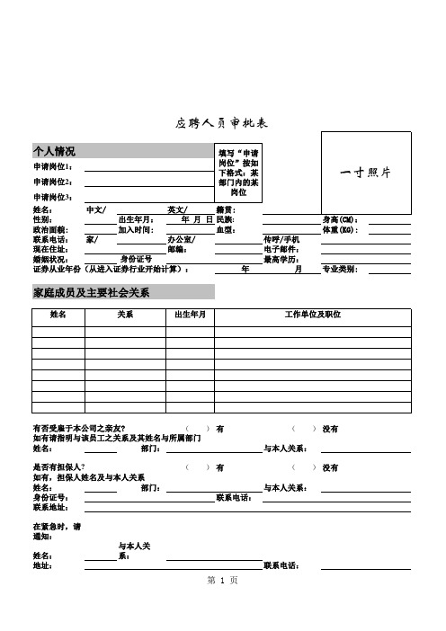 证券股份有限公司应聘人员审批表