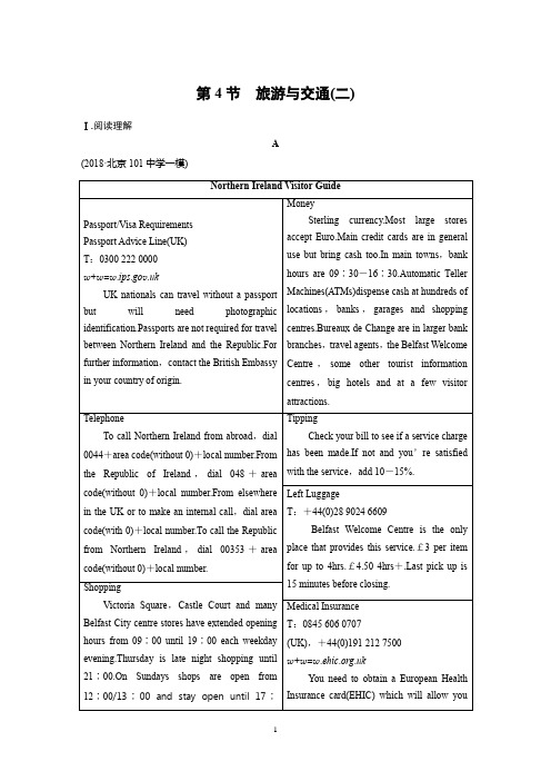 2019高考英语全国通用版精准提分二轮试题：第三部分 话题拓展阅读与写作 第4节